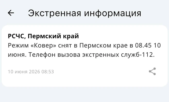 Источник: мобильное приложение МЧС России