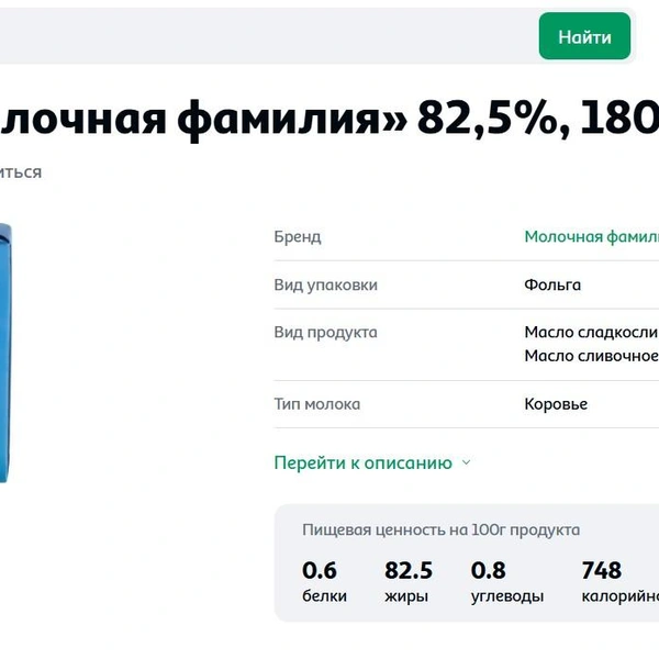 Под маркой «Молочная фамилия» производят сливочное масло, творог, сыр и молоко | Источник: auchan.ru