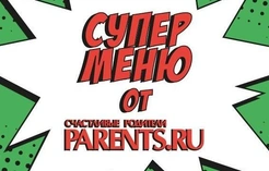 Супергеройское меню от Parents.ru в сети семейных кафе Kitchen