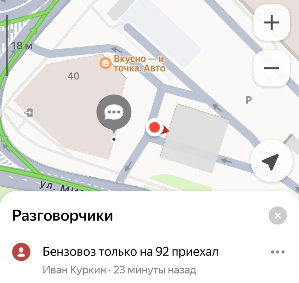 Скриншот из «Разговорчиков», где водители делятся ситуацией на дорогах | Источник: «Яндекс Карты»