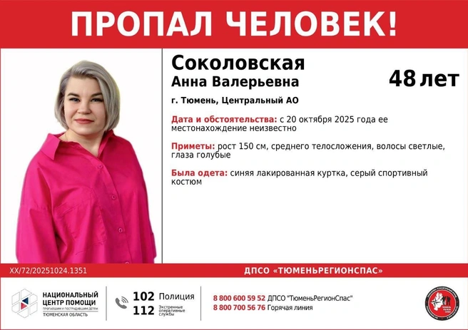 Источник: ДПСО ТюменьРегионСпас Национальный Центр помощи / Vk.com
