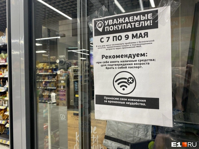 Такое объявление разместили на входе в магазин | Источник: Ирина Порозова / E1.RU
