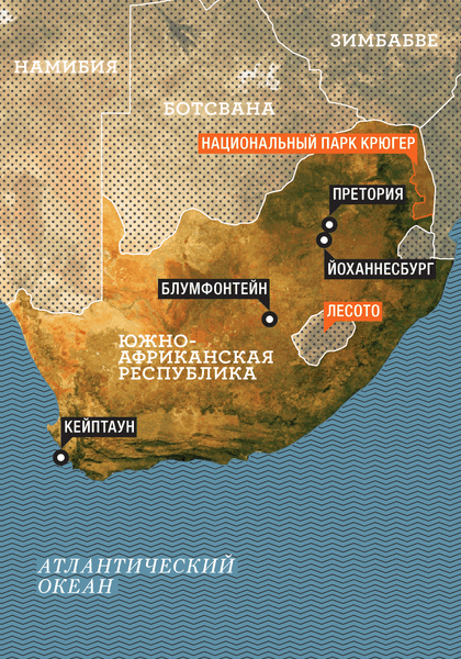 ЮАР: вернуть эту землю себе