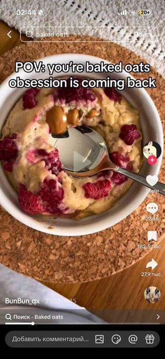 Источник: TikTok