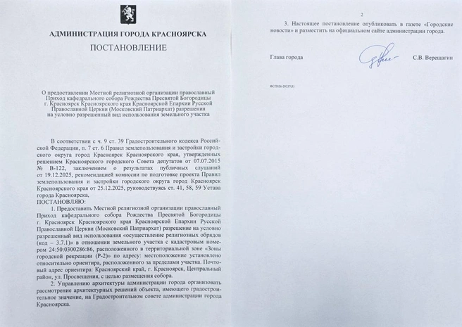 Мэр подписал постановление о храме | Источник: Верещагин Сергей / Telegram