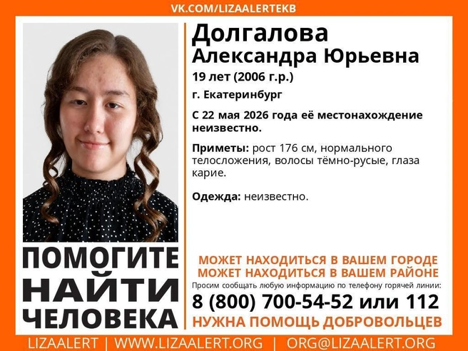 Александре 19 лет | Источник: «ЛизаАлерт»