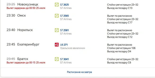 Большинство самолетов на вылет следуют расписанию | Источник: «Яндекс. Расписания»