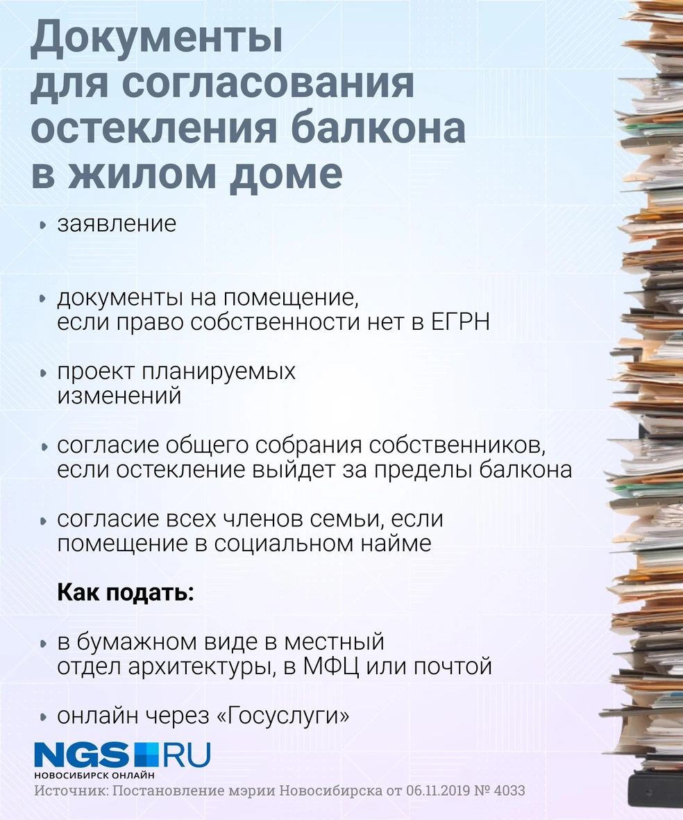 Как остеклить балкон в Новосибирске, как согласовать остекление балкона,  штрафы за остекление балкона 2022 год - 28 января 2022 - НГС.ру