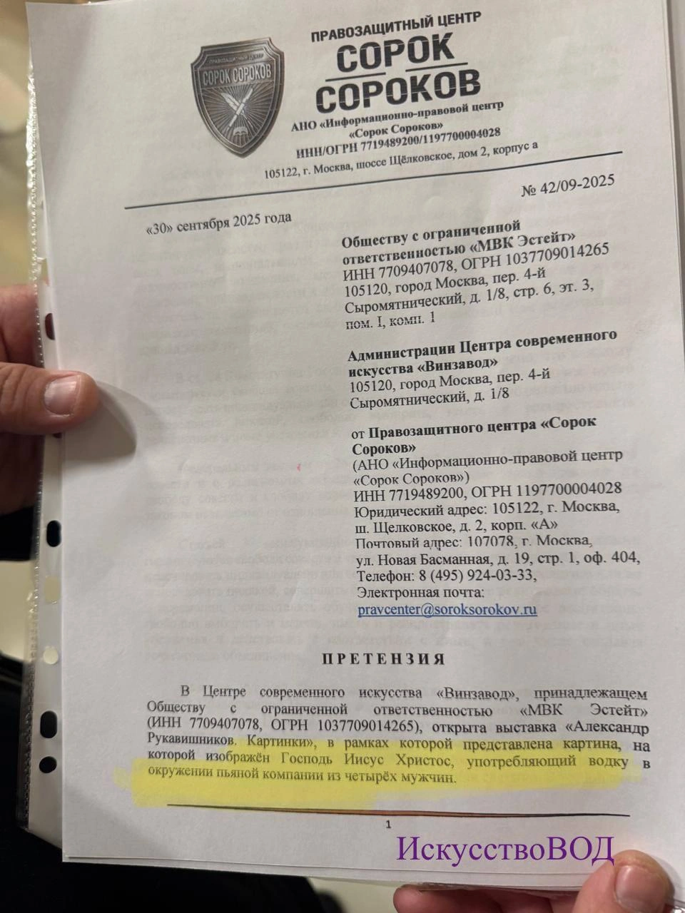 В картине нашли оскорбление чувств верующих | Источник: ИскусствоВОД / T.me