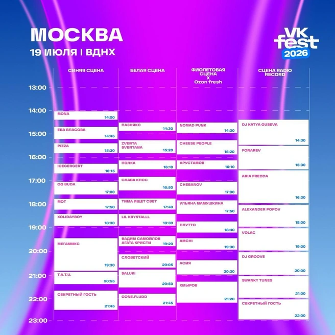 Ая из «Города 312» плакала под «Вне зоны доступа», зал в один голос пел «Нас не догонят». Как прошел второй день на VK Fest: онлайн-трансляция | Источник: VK Fest