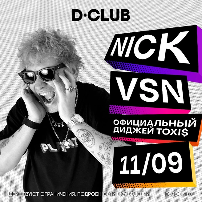 Nick VSN&nbsp;— топовый московский продюсер и официальный концертный диджей TOXI$ | Источник: D-Club