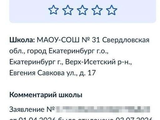 3 июля Ксения получила отказ в зачислении через «Госуслуги». | Источник: Ксения, читательница E1.RU
