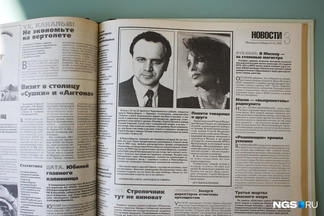 Некролог в «Молодости Сибири» | Источник: Стас Соколов/NGS.RU