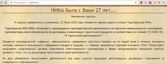 Источник: http://nikatravel.ru/
