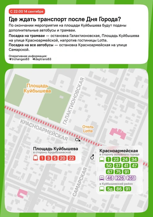 Источник: Изменения маршрутов | Самара / T.me