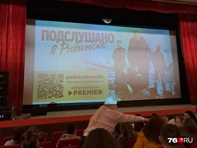 В Рыбинске прошел премьерный показ сериала «Подслушано в Рыбинске» | Источник: Александра Сергеева 