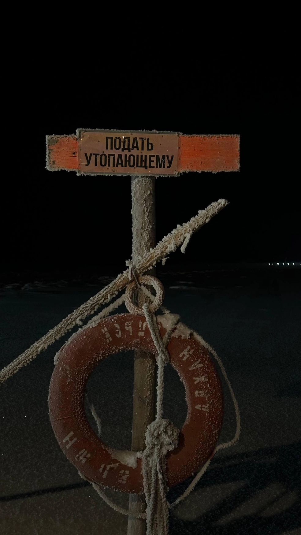 Важно помнить, что на льду опасно | Источник: Лида Рогачева