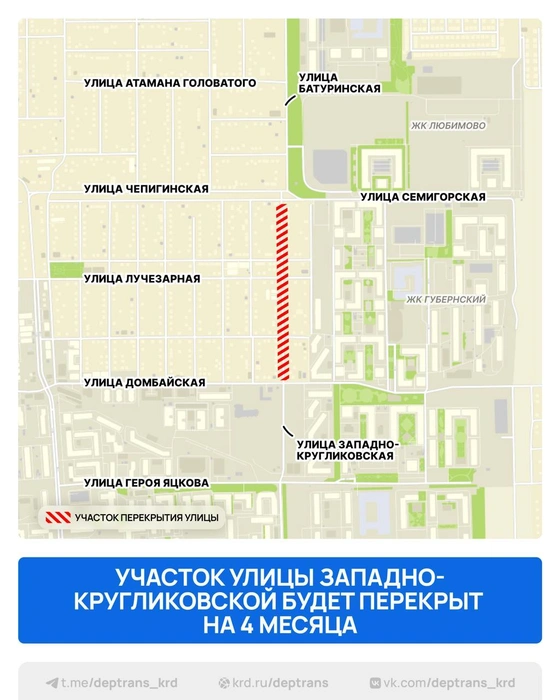 Карта с перекрытиями  | Источник: deptrans_krd / T.me