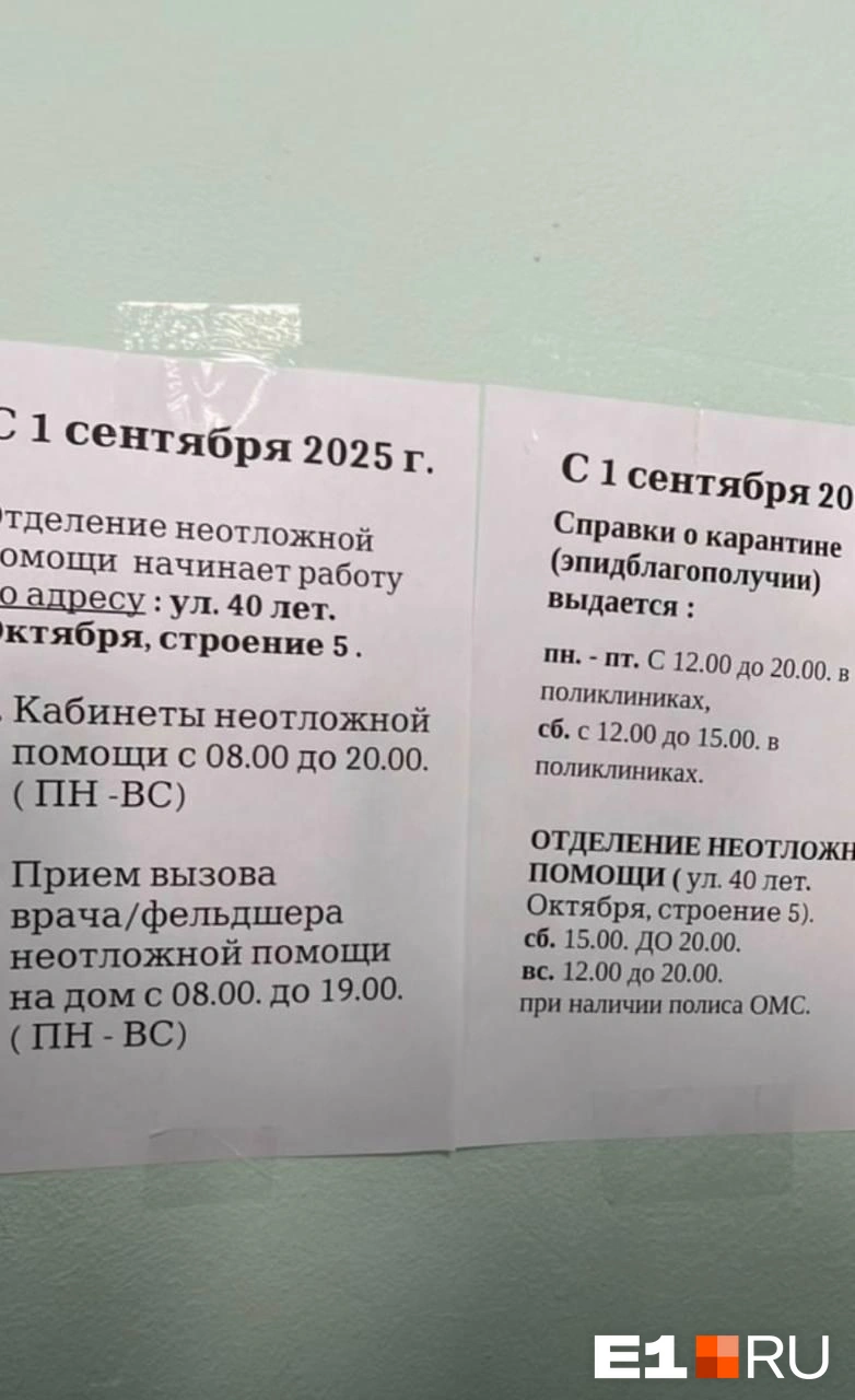 Многие родители узнали о закрытии кабинетов из объявления | Источник: Читатель E1.RU