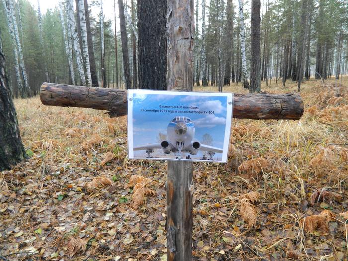 «Ужасный гул — и вспышка пламени». Как через три минуты после вылета из Кольцово разбился Ту-104