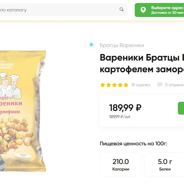 800 г пельменей «Братцы Вареники» стоят почти 190 рублей | Источник: perekrestok.ru