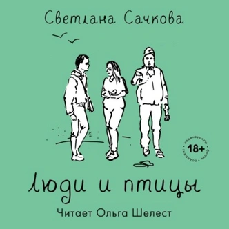 Что послушать — список интересных аудиокниг