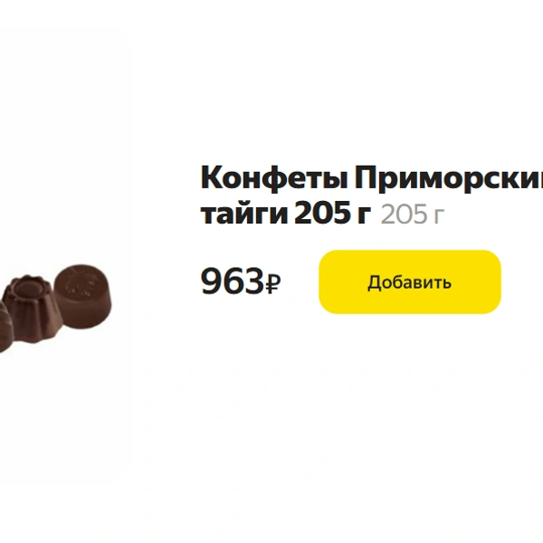 Источник: «Яндекс Еда»