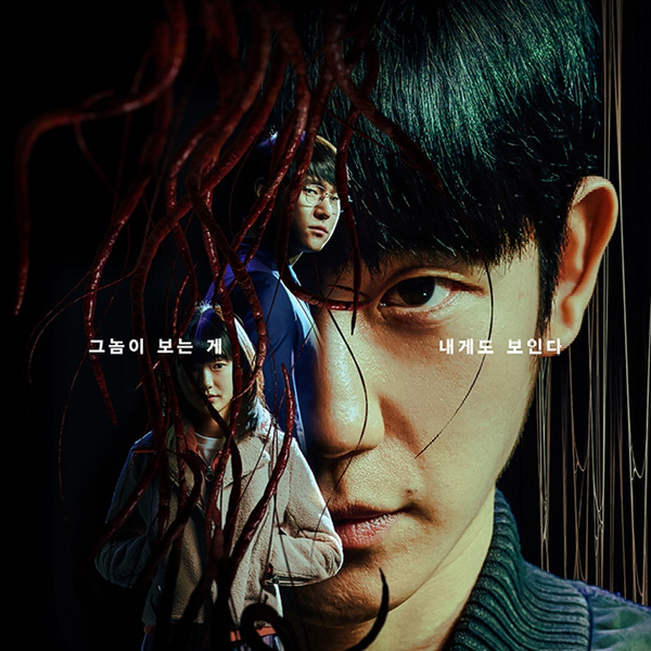 Дорама дня: «Соединение», дебют Чон Хэ Ина в корейском боди-хорроре от японского режиссера