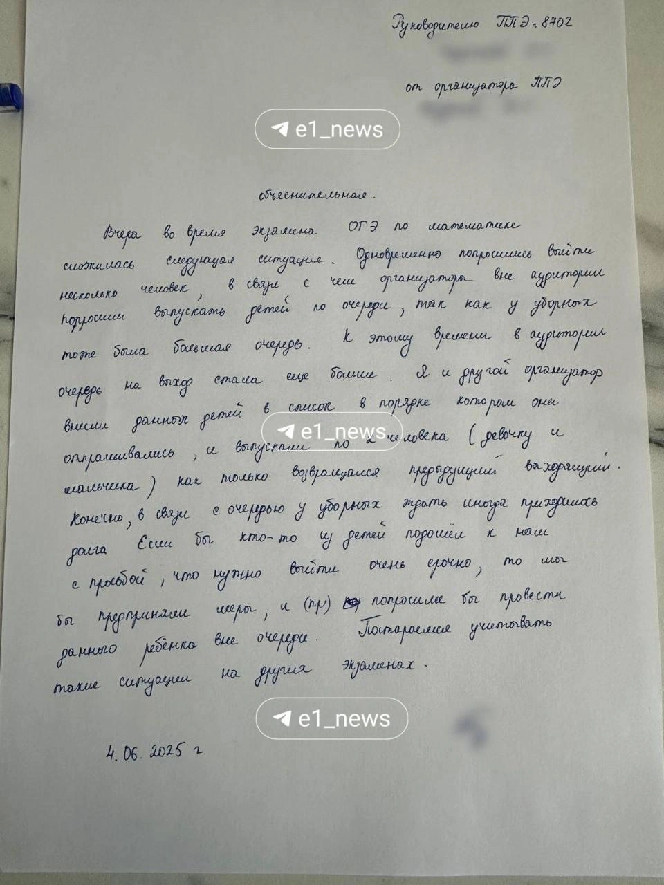 Одна из организаторов пункта проведения экзамена написала объяснительную по произошедшей ситуации | Источник: читательница E1.RU