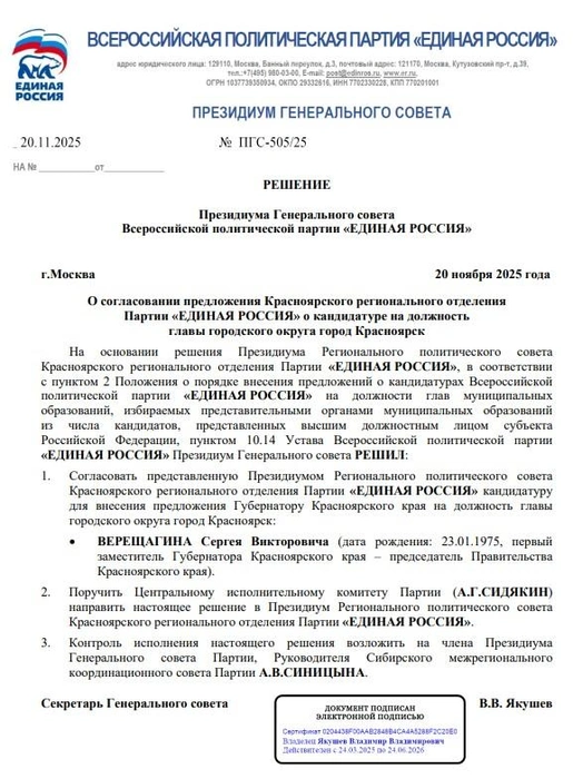 Документ, опубликованный первым замгубернатора | Источник: Сергей Пономаренко / Telegram