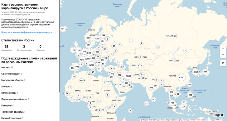 «Яндекс» запустил онлайн-карту, отслеживающую распространение коронавируса