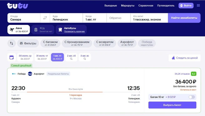 Общее время путешествия — 15 часов | Источник: tutu.ru