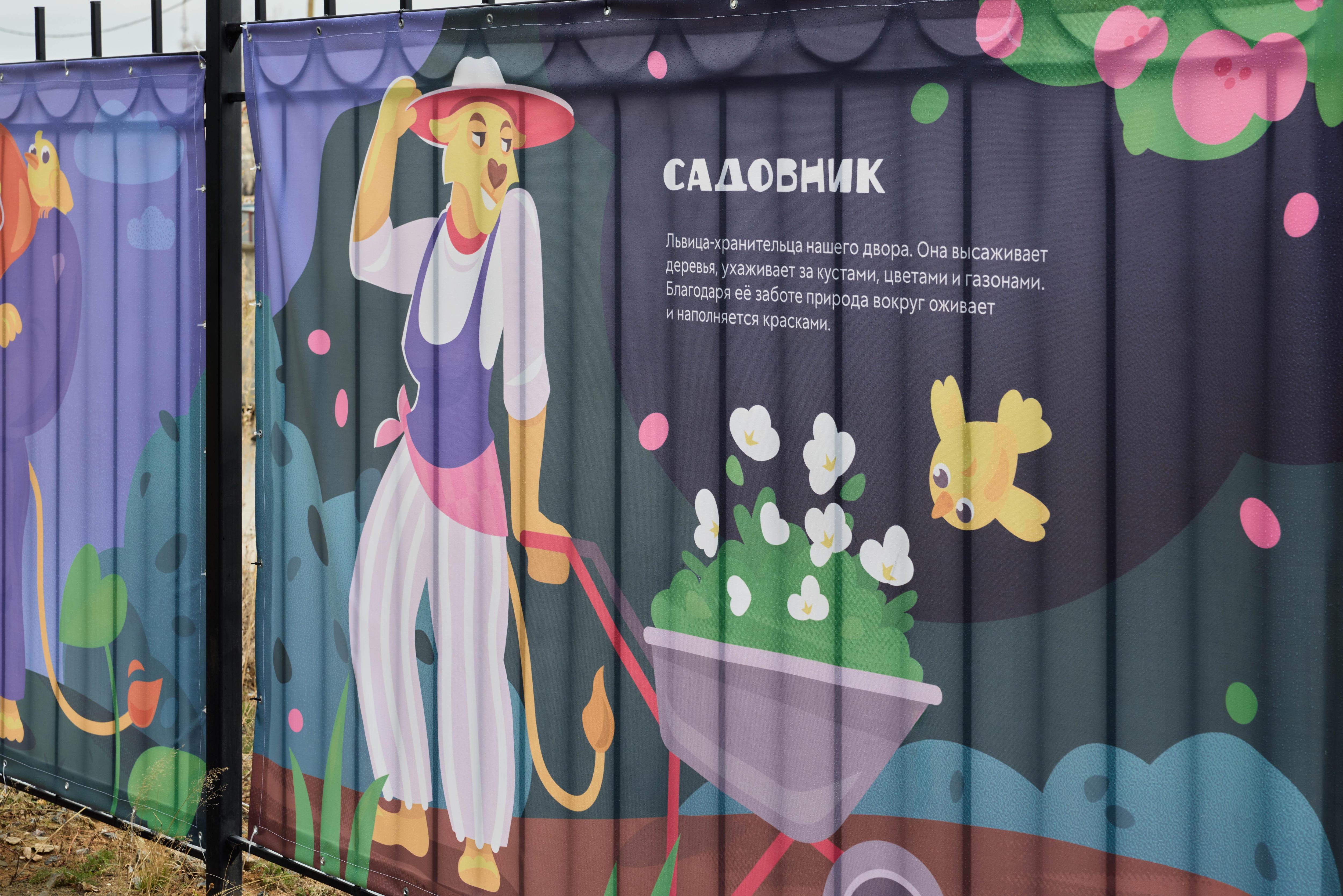 Забор-галерея ограждает готовую часть двора от строящейся. Каждая картинка рассказывает детям о профессиях, связанных с девелопментом | Источник: PRINZIP
