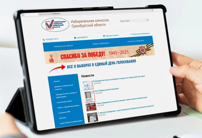 Единый день голосования — 14 сентября | Источник: Избирком Оренбургской области / T.me