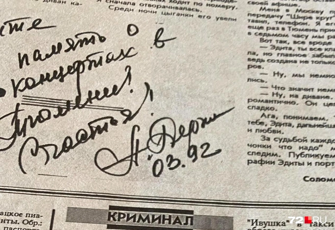 «Эдите на память о концертах в Тюмени! Счастья!»&nbsp;— такое послание оставил на память тюменке популярный певец | Источник: 72.RU 