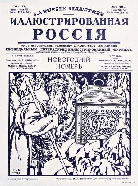 Еженедельник «Иллюстрированная Россия» | Источник: Wikimedia Commons