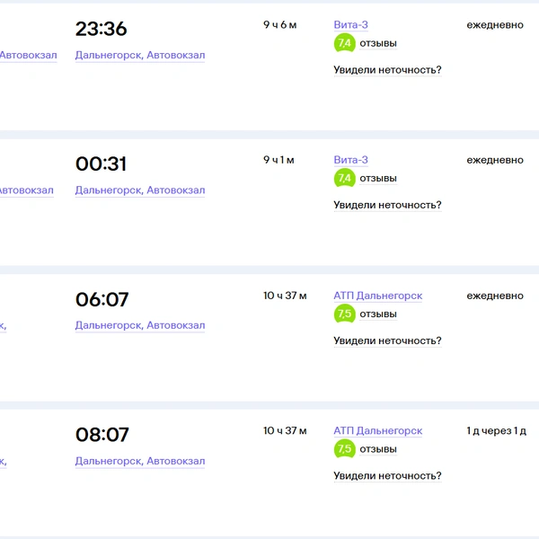 Источник: bus.tutu.ru