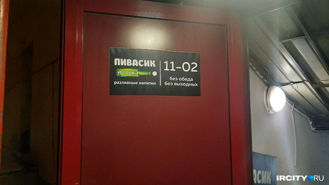 «Пивасик и точка» находится на остановке «Цимлянская» | Источник: Виктор Лучкин / «ИрСити»