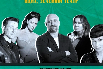 «Киноконцерт»: Гоша Куценко и другие звезды выступят на ВДНХ