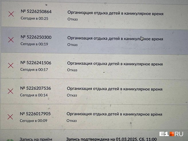 Некоторым родителям сразу приходили отказы | Источник: читатель E1.RU