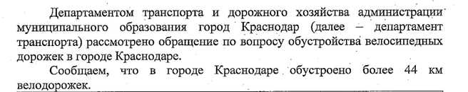 Данные вице-мэра и департамента очень сильно разнятся | Источник: департамент транспорта Краснодара