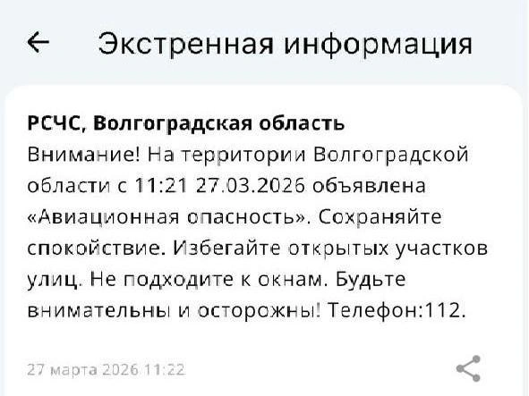 Оповещения были направлены абонентам сотовой связи через РСЧС. | Источник: читатели V1.RU