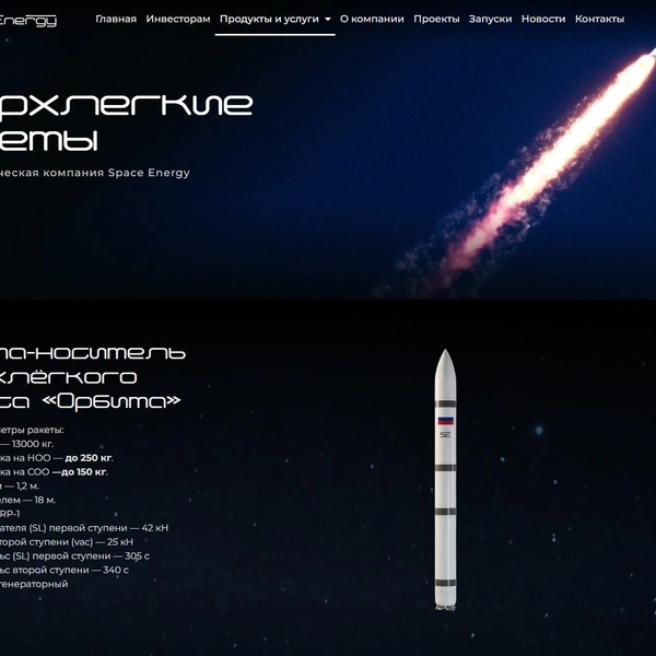 Источник: spaceenergy.su