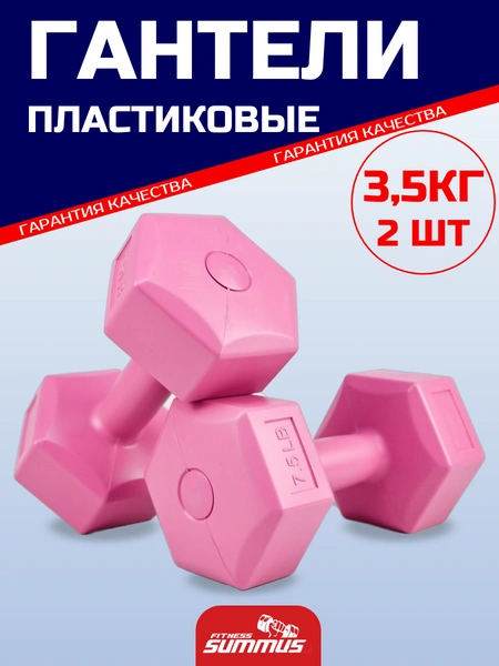 Гантели для фитнеса 3,5 кг