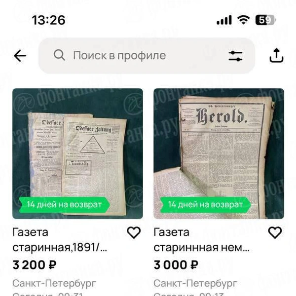 В интернете продают старинные газеты. Следы ведут на помойку улицы Репина | Источник: скриншот сайта бесплатных объявлений