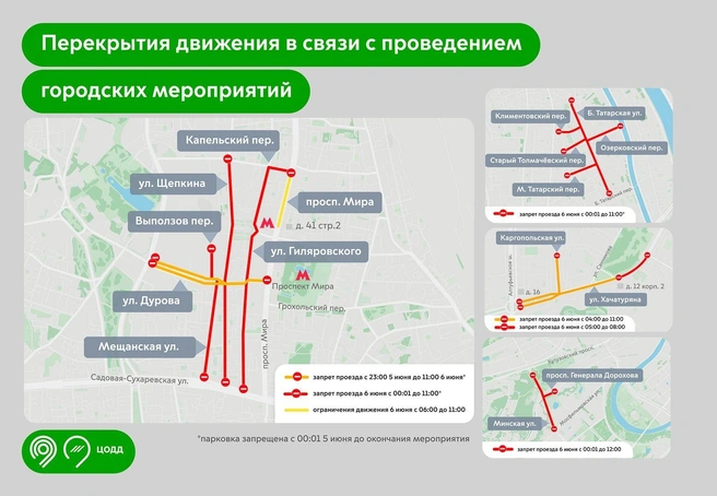 Карта перекрытия улиц в Москве 5 и 6 июня 2025 года | Источник: mos.ru