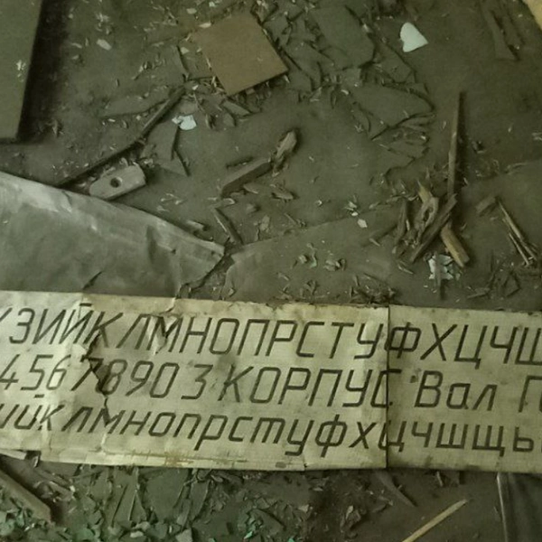 Источник: Заброшенные места Иркутской области и Красноярского края / Telegram