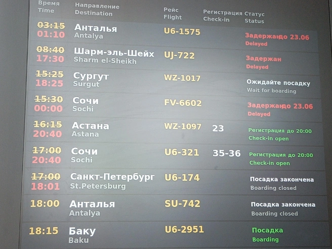 Время вылета каждый раз сдвигают на полчаса | Источник: читательница E1.RU