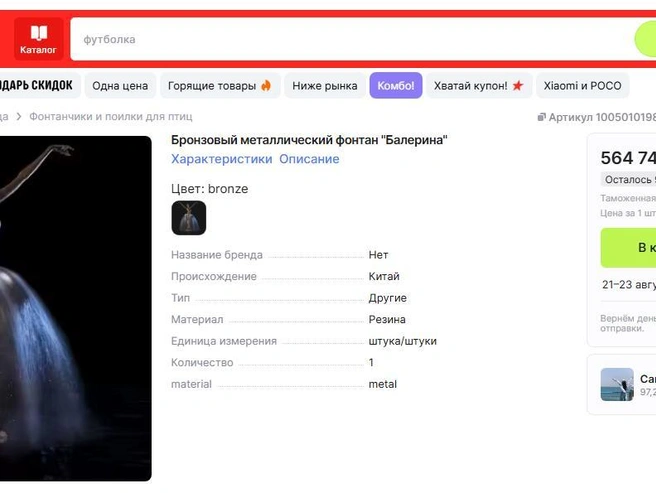 Подобную бронзовую балерину продают на китайском маркетплейсе | Источник: aliexpress.ru