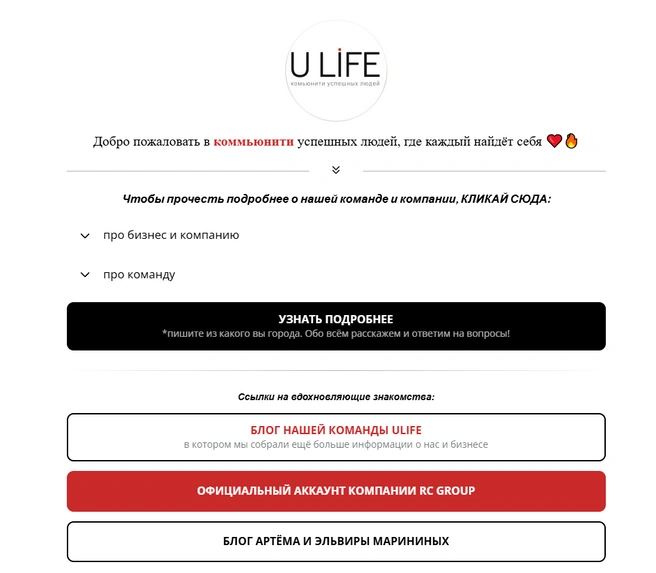 Это весь сайт ULIFE | Источник: ULIFE / taplink.cc
